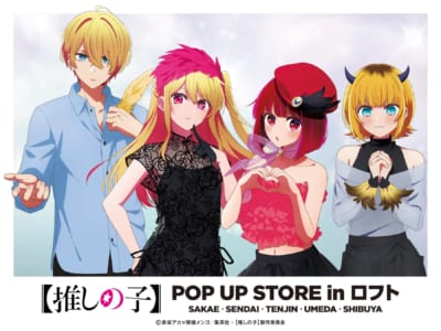 TVアニメ【推しの子】POP UP STORE in ロフト ～ CUTE＆MYSTERIOUS ～