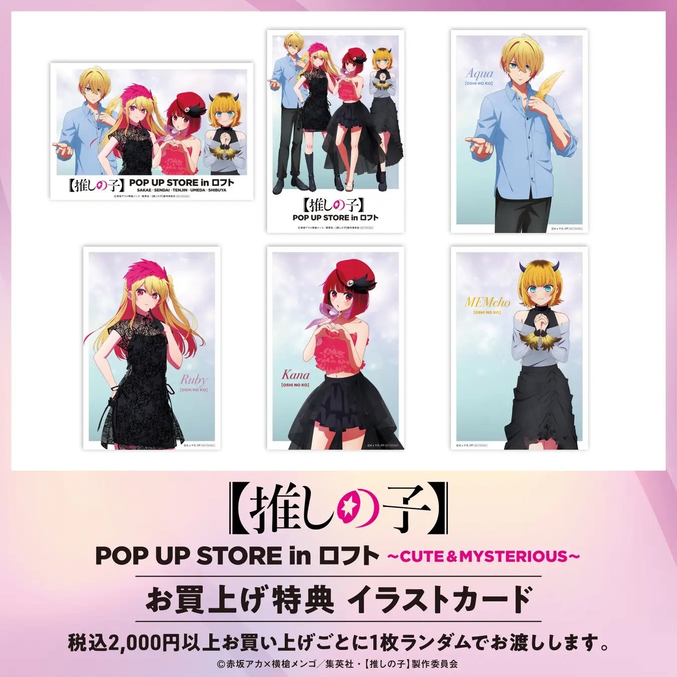 TVアニメ【推しの子】POP UP STORE in ロフト ～ CUTE＆MYSTERIOUS ～ 購入特典