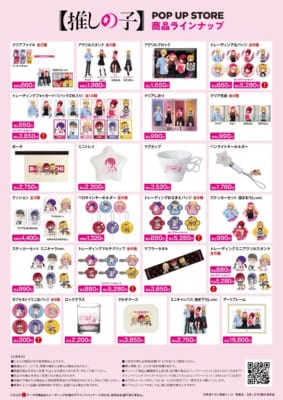 TVアニメ【推しの子】POP UP STORE in ロフト ～ CUTE＆MYSTERIOUS ～ グッズラインナップ