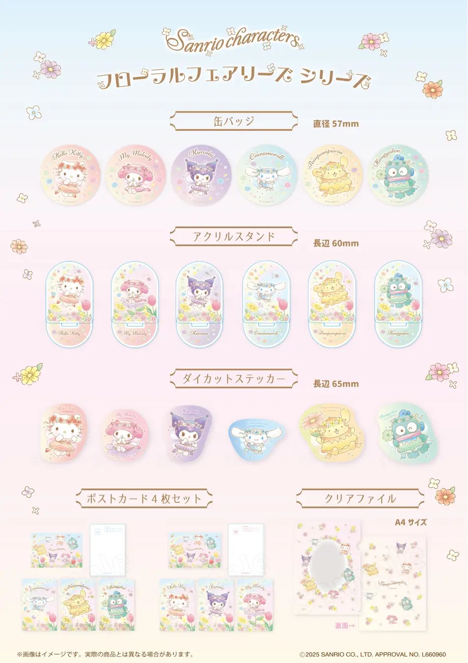 「サンリオ」フローラルフェアリーズシリーズ グッズ一覧
