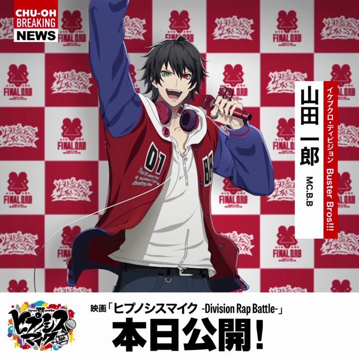 第2位:『ヒプノシスマイク-Division Rap Battle-』山田一郎