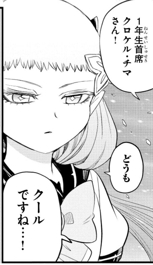クロケル・チマ