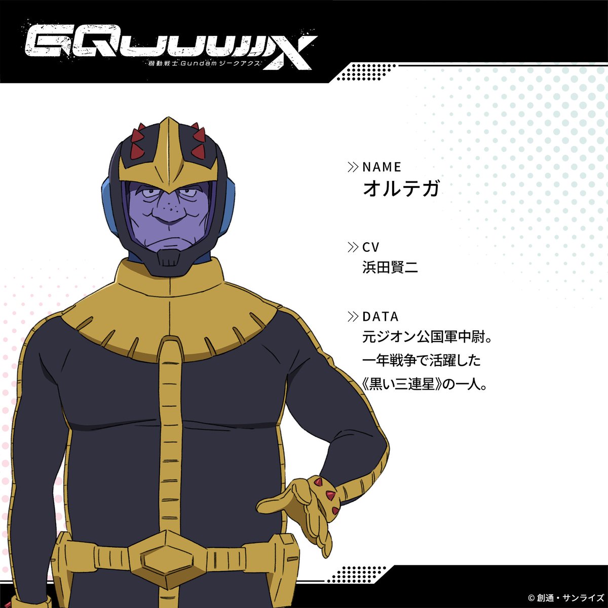 オルテガ