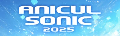 「ANICUL SONIC 2025」