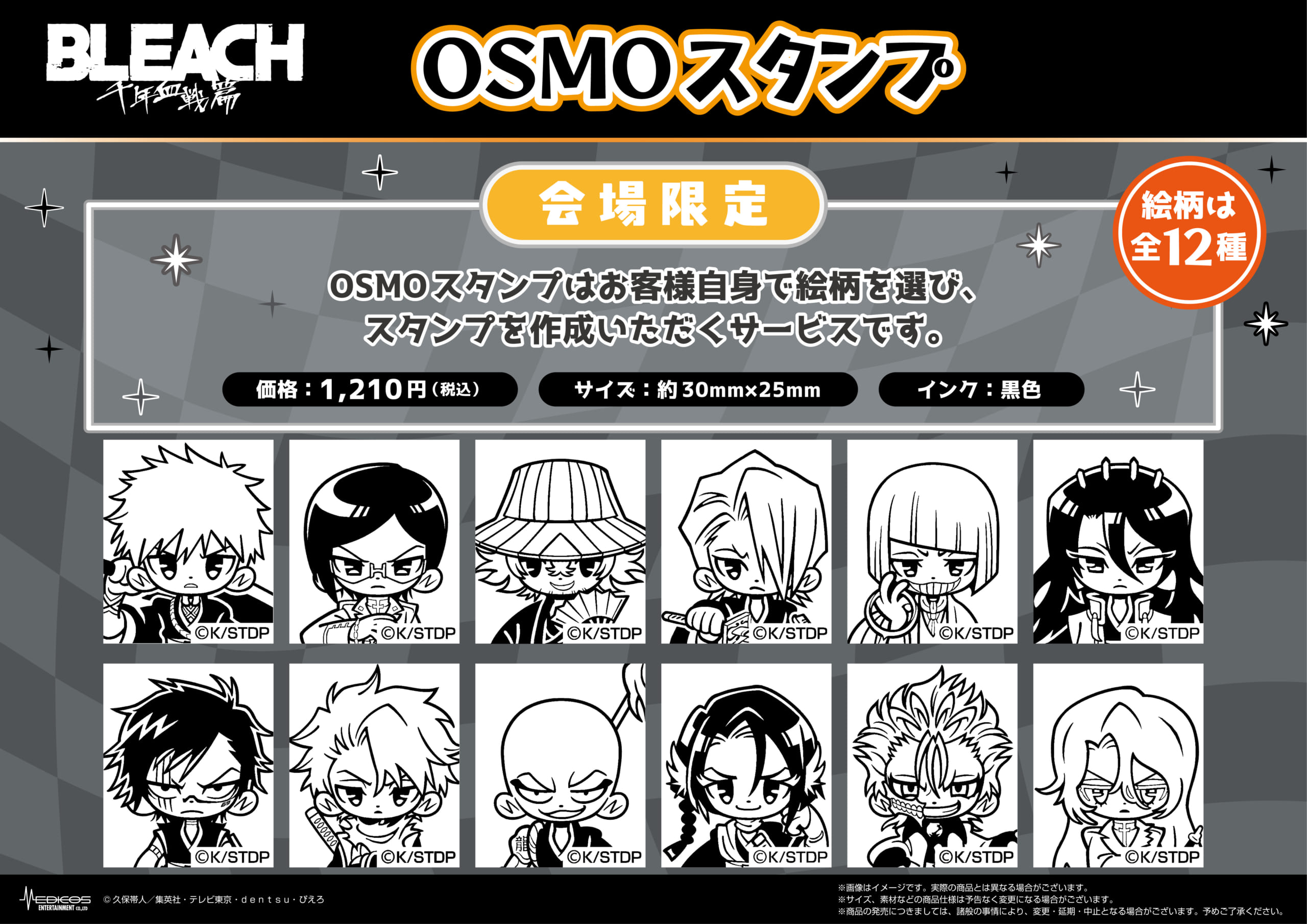 『BLEACH 千年血戦篇』POP UP SHOP OSMOスタンプ