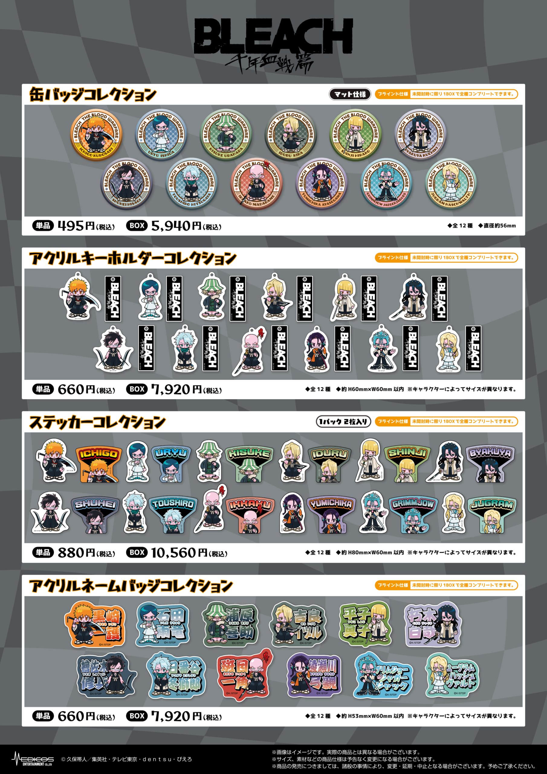 『BLEACH 千年血戦篇』POP UP SHOP グッズ