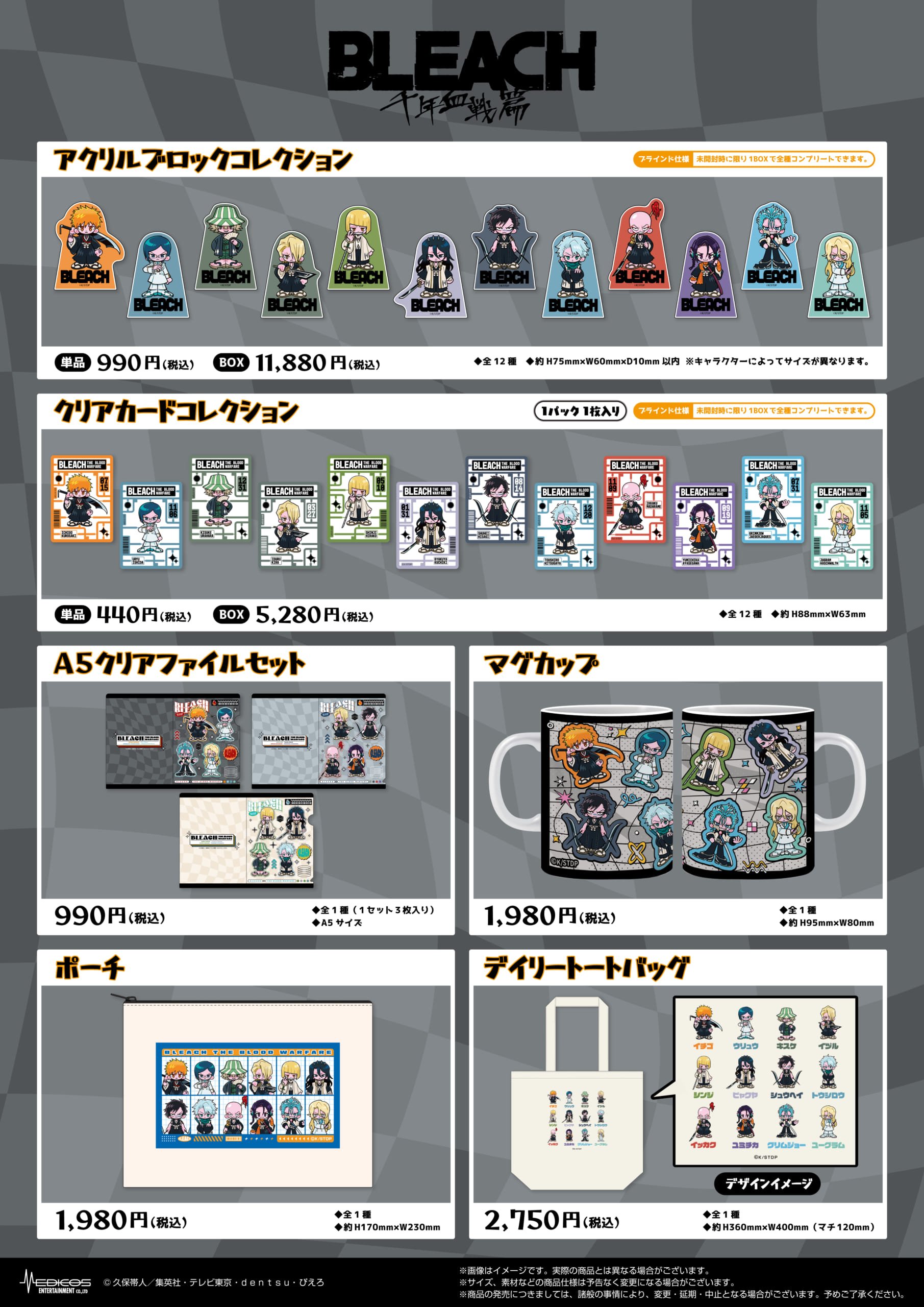 『BLEACH 千年血戦篇』POP UP SHOP グッズ
