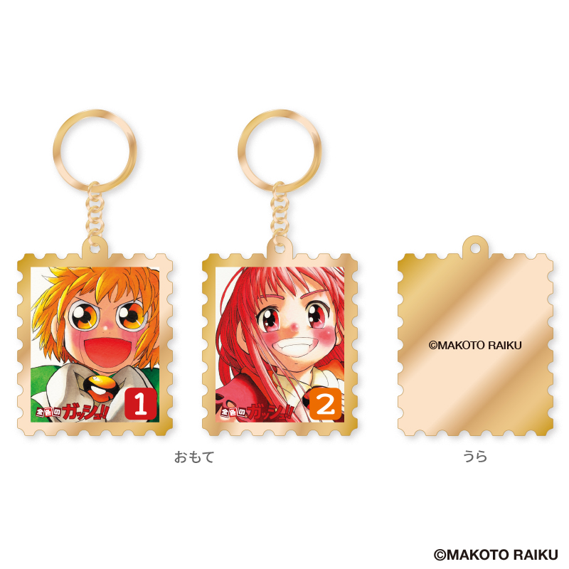 「金色のガッシュ!!×郵便局のネットショップ」トレーディング切手風メタルキーホルダー
