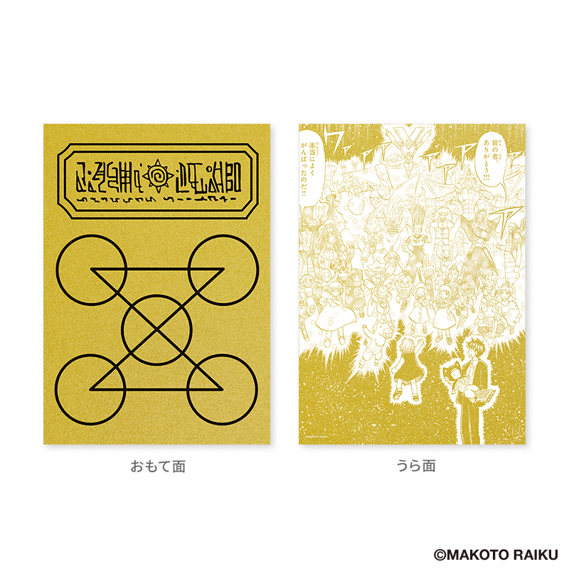 「金色のガッシュ!!×郵便局のネットショップ」フレーム切手セット