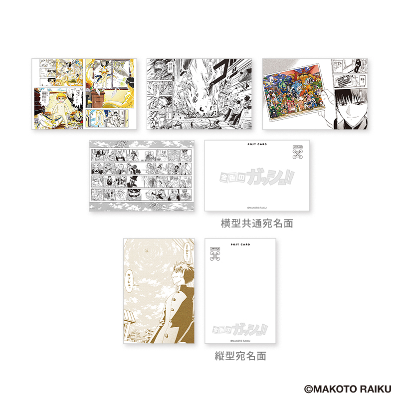 「金色のガッシュ!!×郵便局のネットショップ」フレーム切手セット
