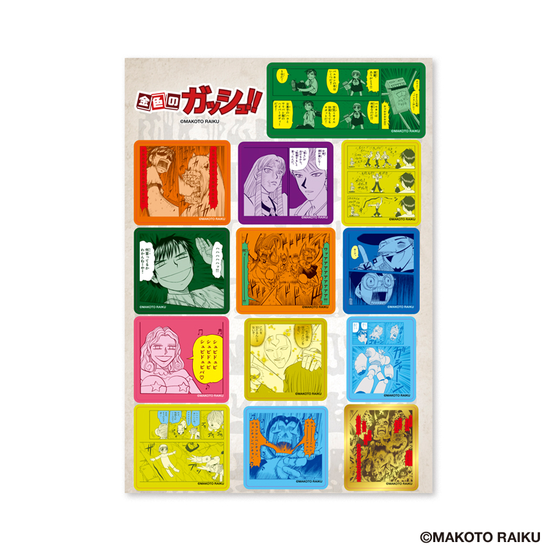 「金色のガッシュ!!×郵便局のネットショップ」フレーム切手セット