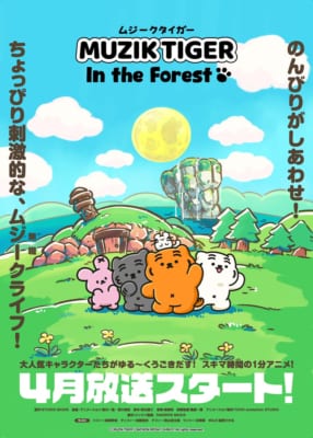 TVアニメ「MUZIK TIGER In the Forest」キービジュアル