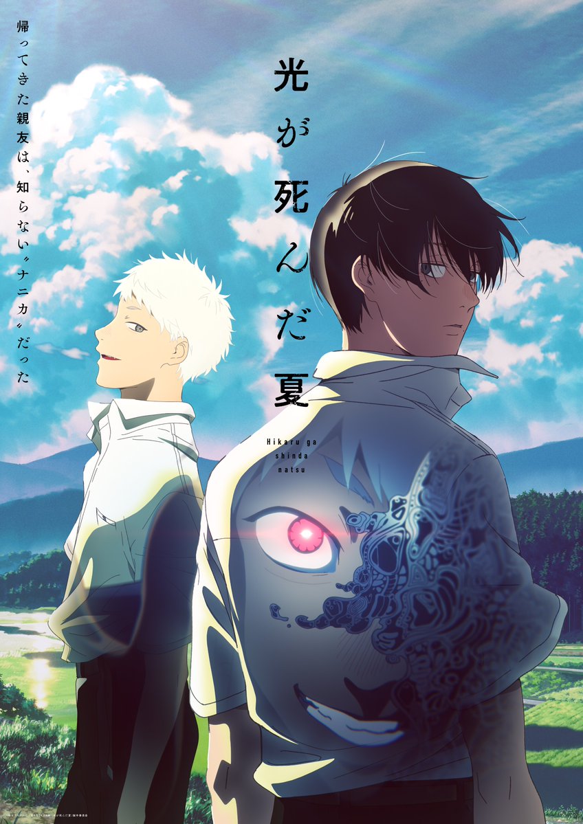 2025年夏アニメ期待度ランキング第3位:光が死んだ夏