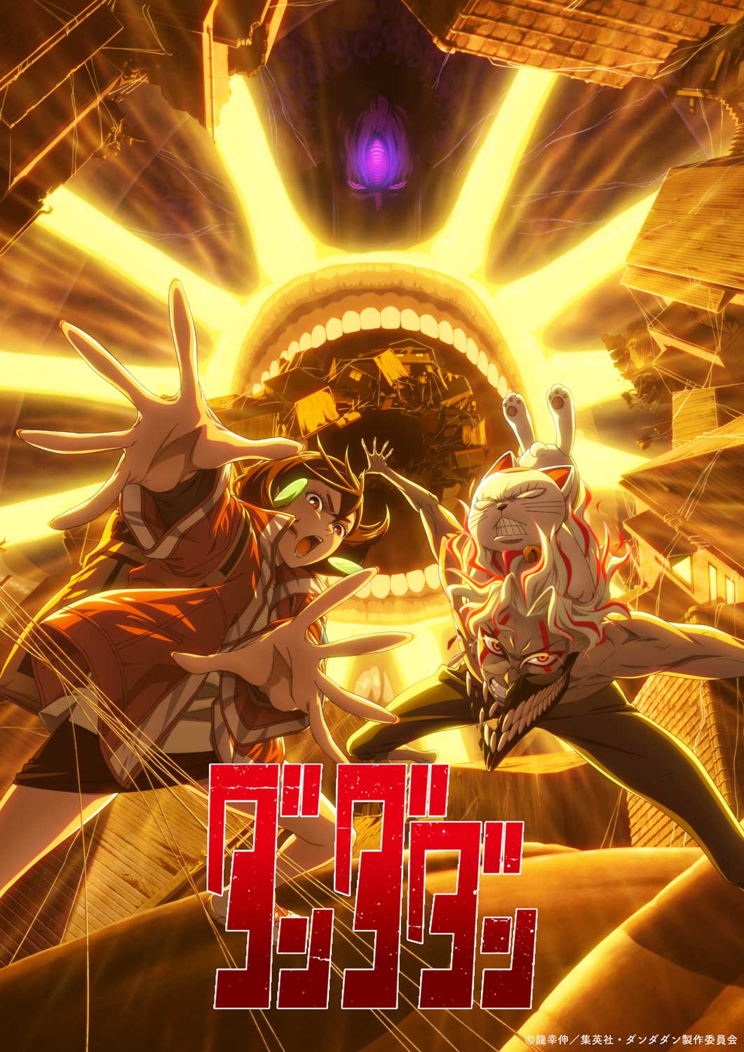 2025年夏アニメ期待度ランキング第2位:ダンダダン 第2期