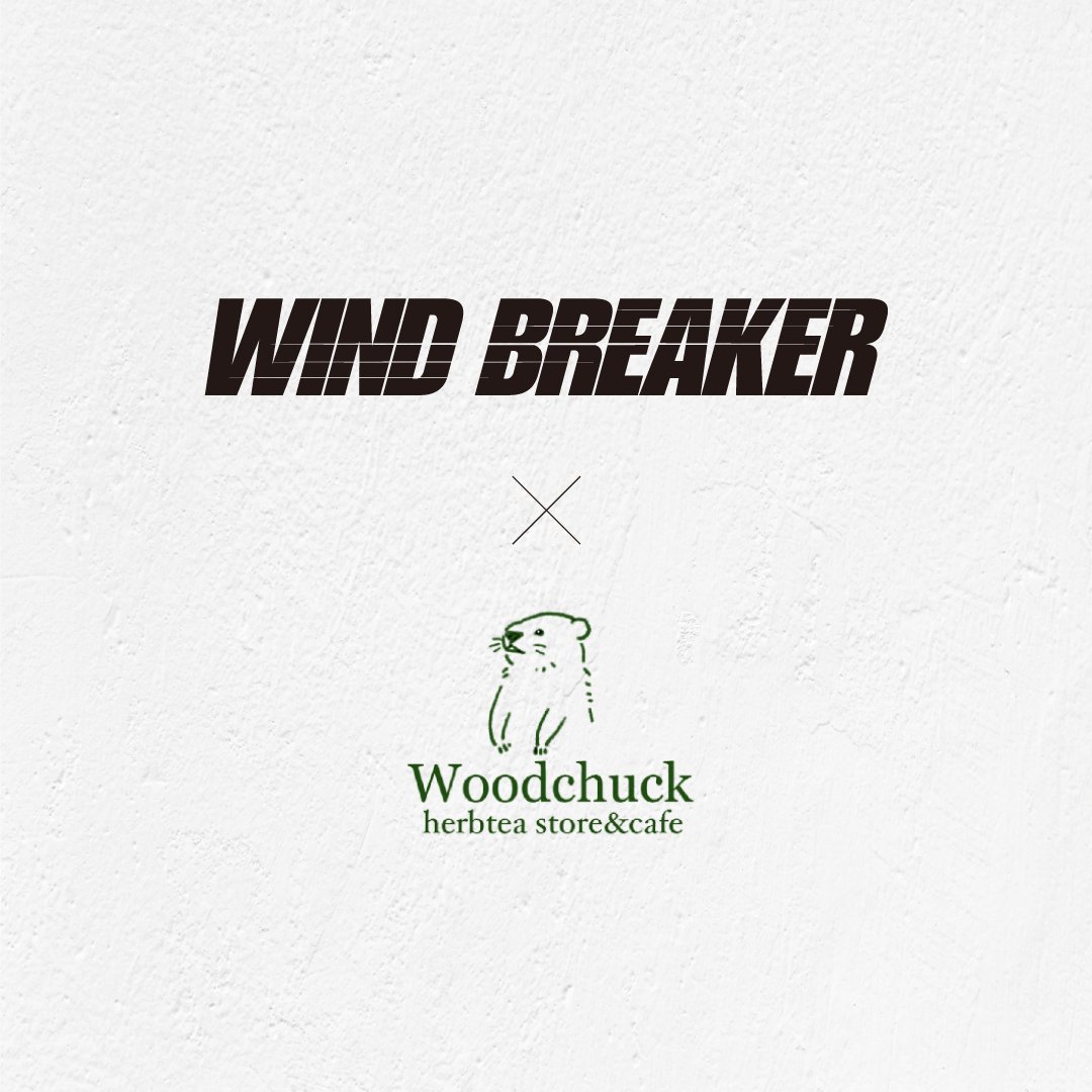 「WIND BREAKER×ウッドチャック」コラボ