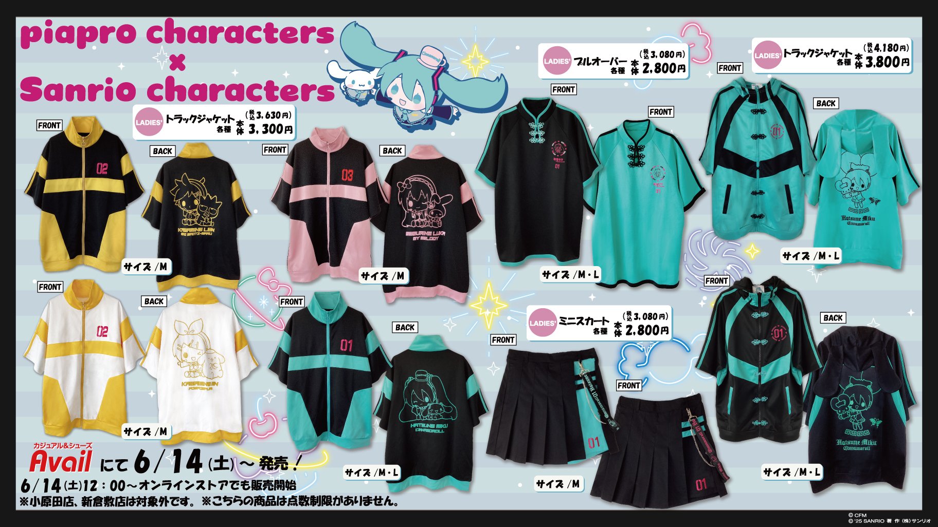 「ピアプロキャラクターズ×サンリオ」コラボアイテムが「アベイル」に登場！トラックジャケット・プルオーバーなどがラインナップ