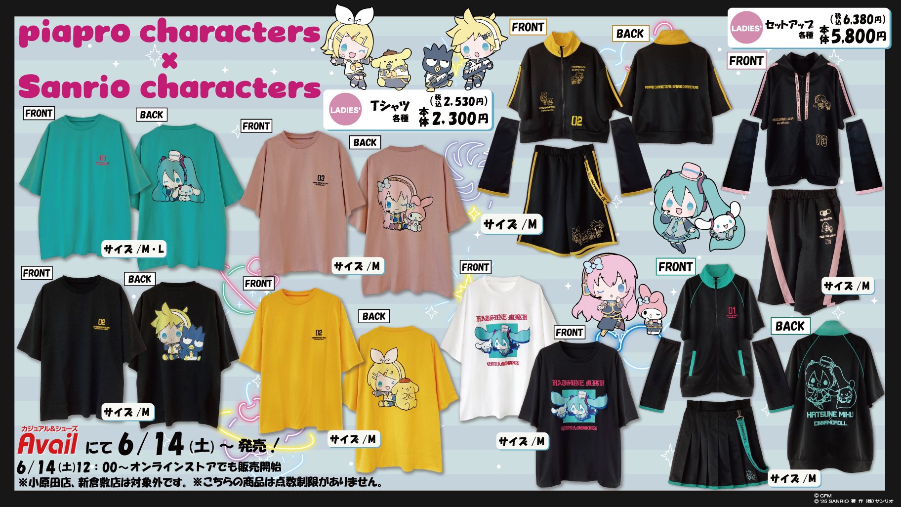 「ピアプロキャラクターズ×サンリオ」