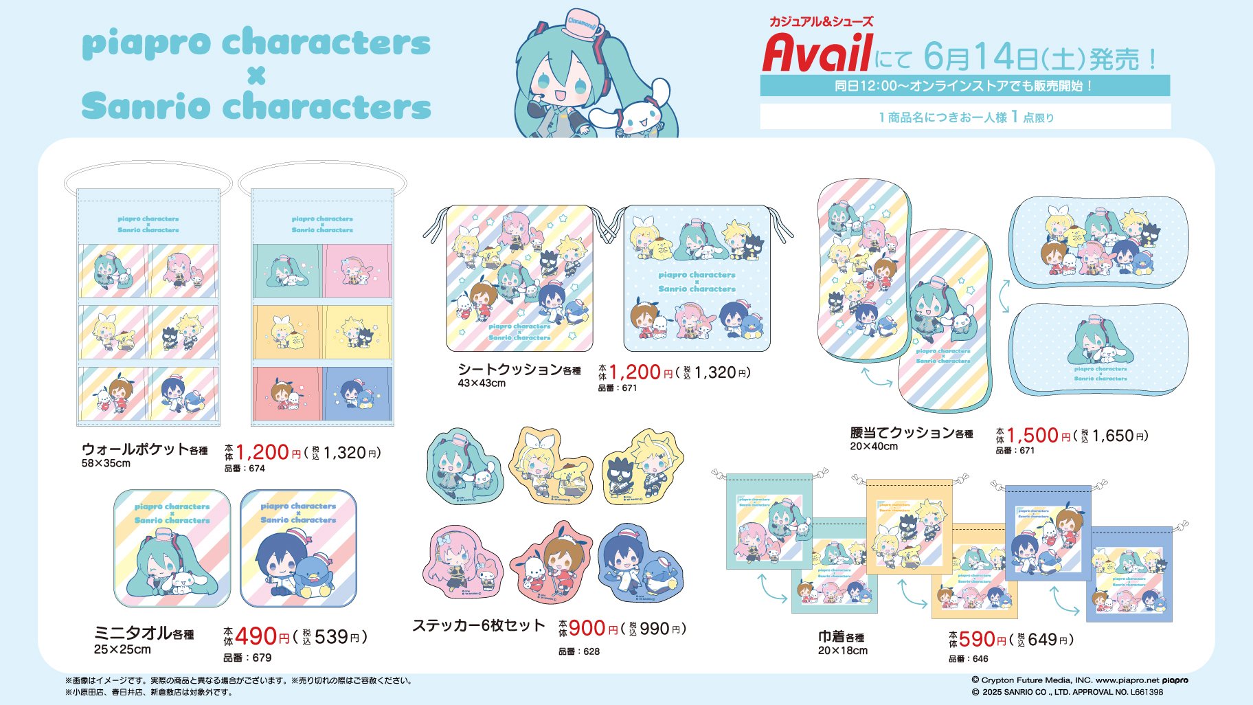 「ピアプロキャラクターズ×サンリオ」