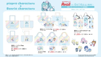 「ピアプロキャラクターズ×サンリオ」