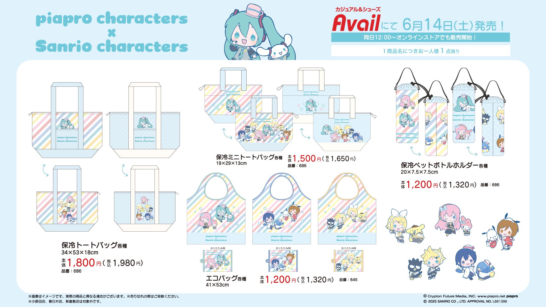 「ピアプロキャラクターズ×サンリオ」