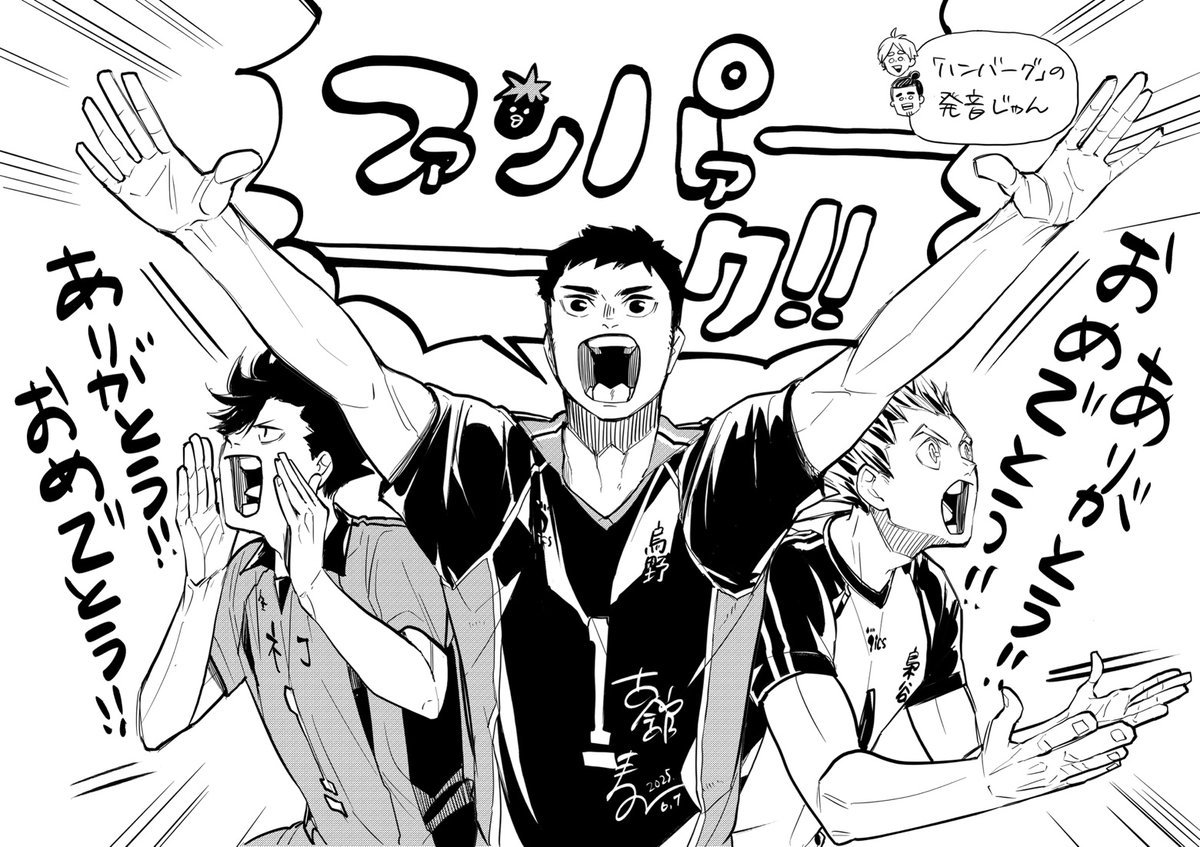 古舘春一が「ハイキュー!!ファンパーク」お礼イラスト公開で「主将ズ可愛すぎんだわ」「本当に余韻がすごい」