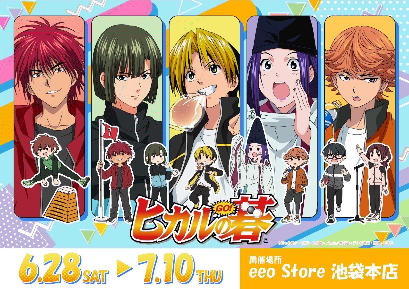 『ヒカルの碁』体育祭グッズが発売決定！ジャージ姿のヒカルやアキラたちに「かっわいい」