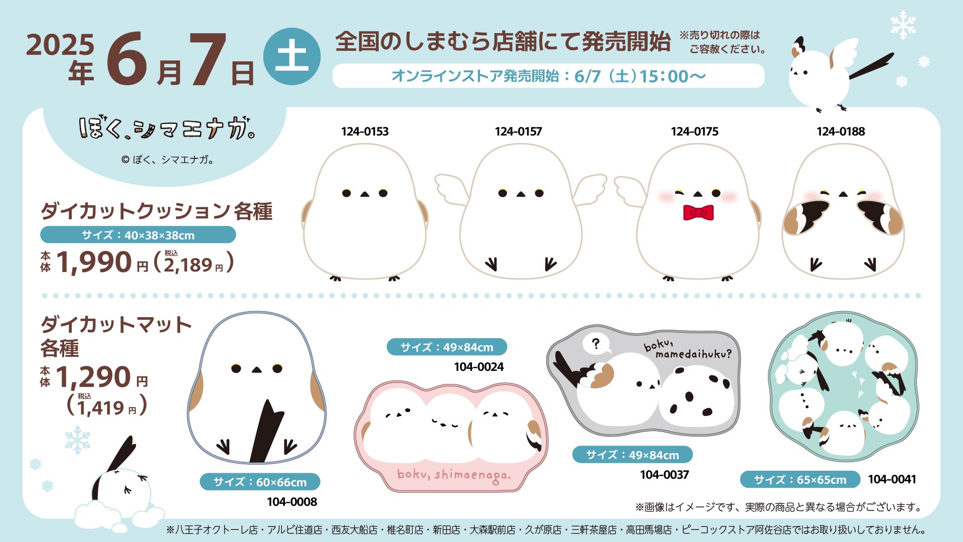 「ぼくシマエナガ×しまむら」コラボグッズが発売決定！収納ボックス＆抱き枕でお部屋を癒し空間に