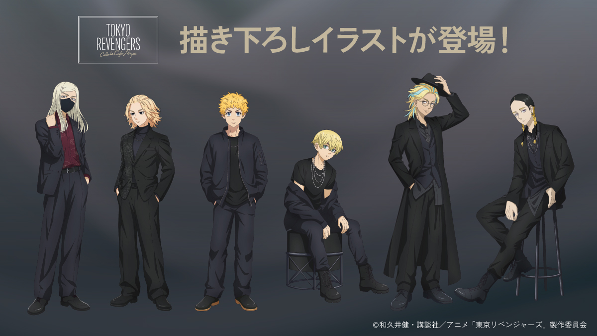「東京リベンジャーズ×コラボカフェ本舗」描き下ろしイラスト