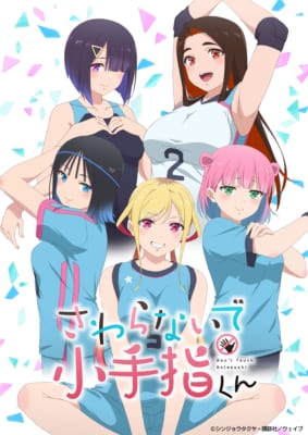 TVアニメ「さわらないで小手指くん」キービジュアル