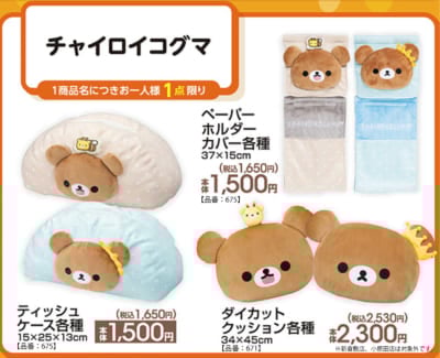 「チャイロイコグマ×アベイル」