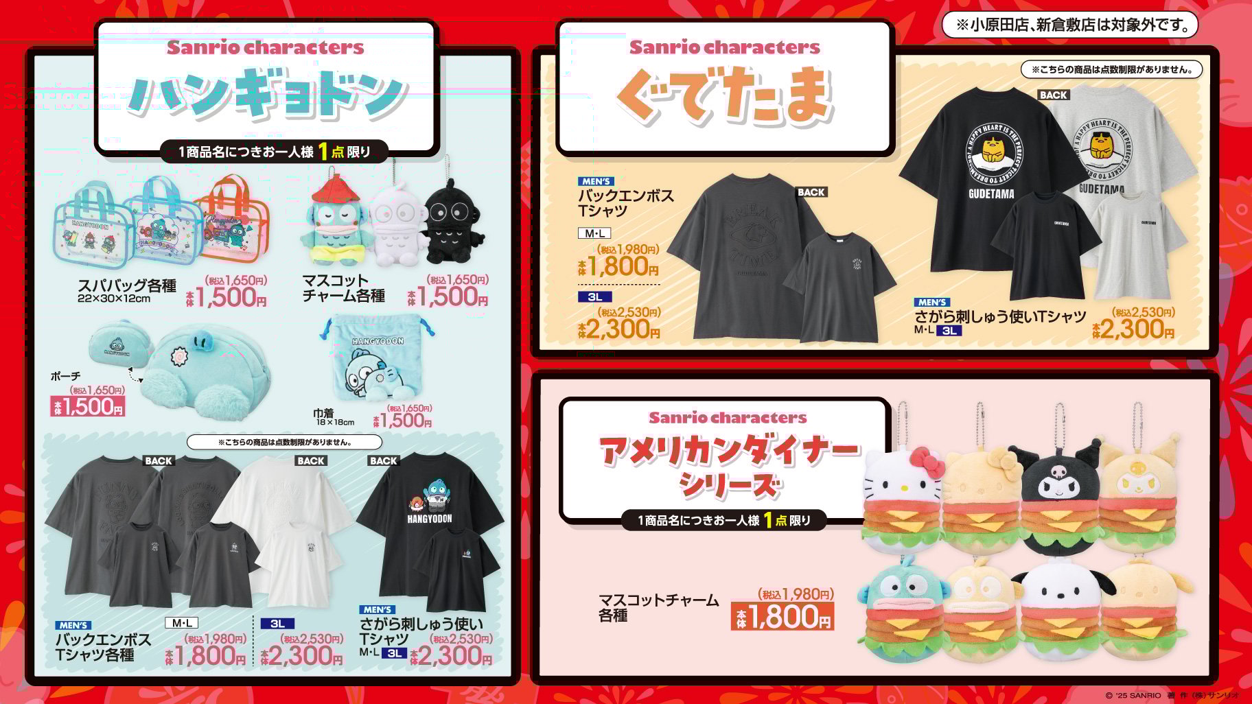 「サンリオ×アベイル」新作グッズが発売決定！可愛いハンギョドン＆ぐでたまのアイテムが登場