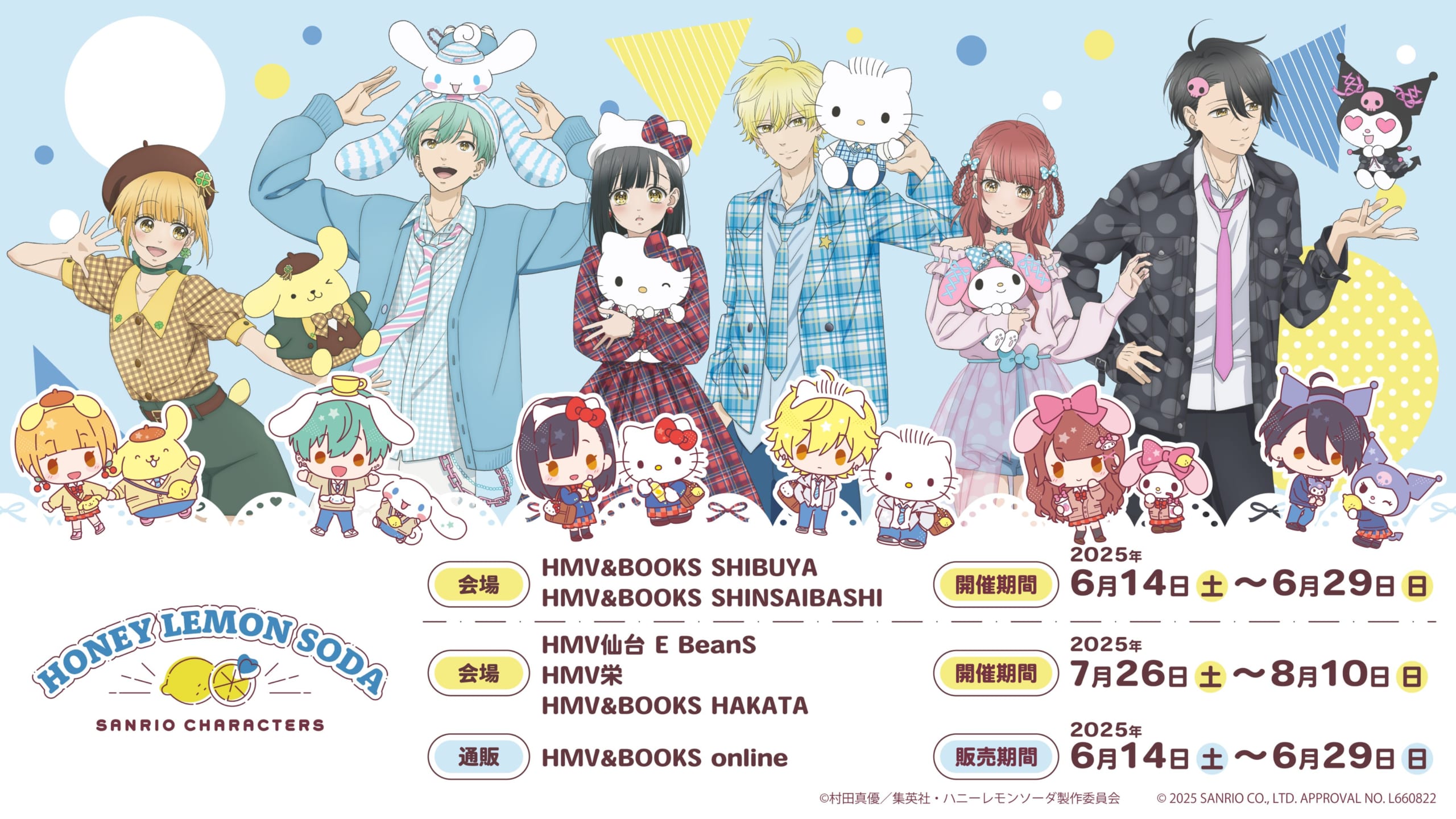 「サンリオ×ハニーレモンソーダ」コラボ決定！羽花×ハローキティ、界×ダニエルなど6コンビがリンクコーデを披露