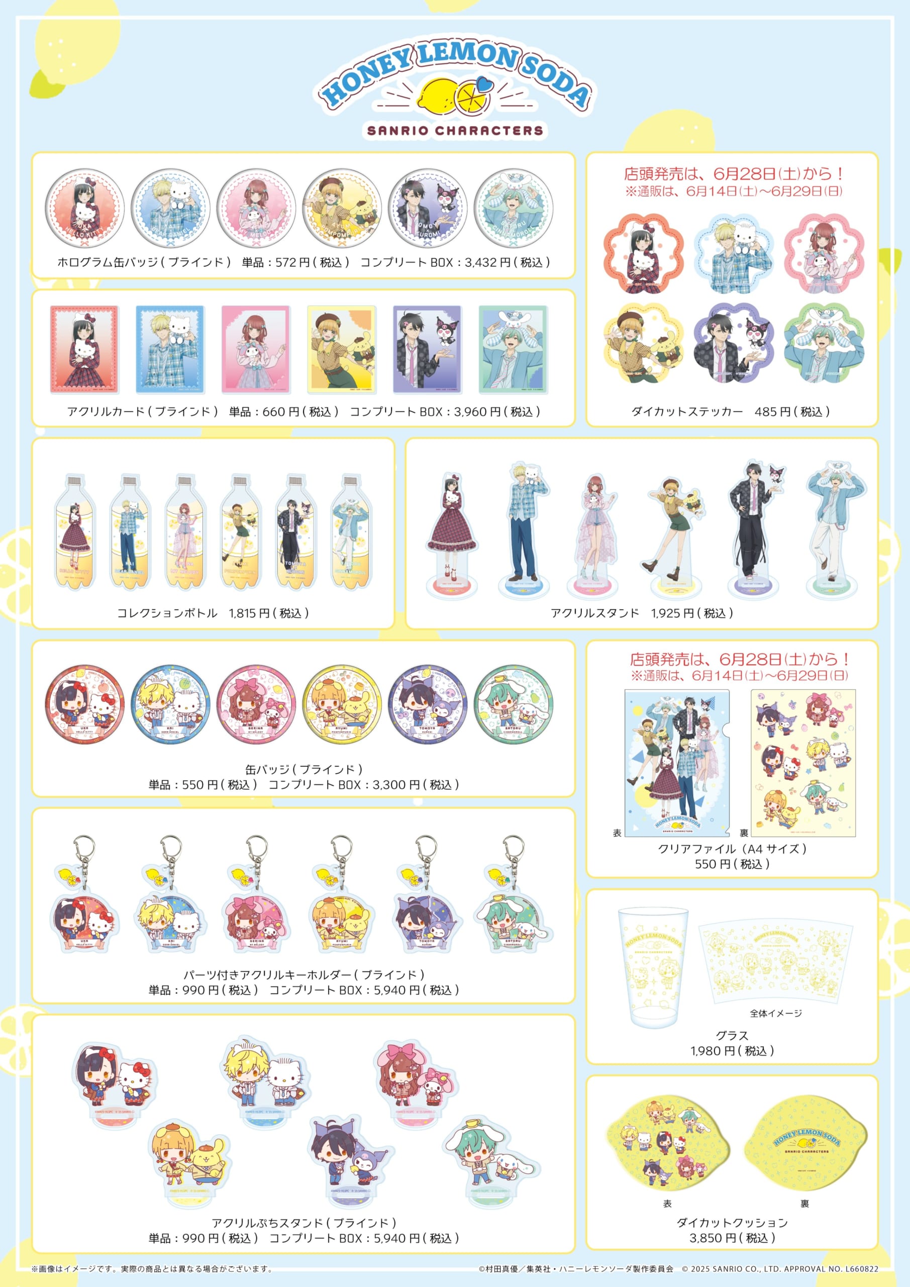 「サンリオ×ハニーレモンソーダ」グッズ一覧