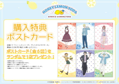「サンリオ×ハニーレモンソーダ」購入特典