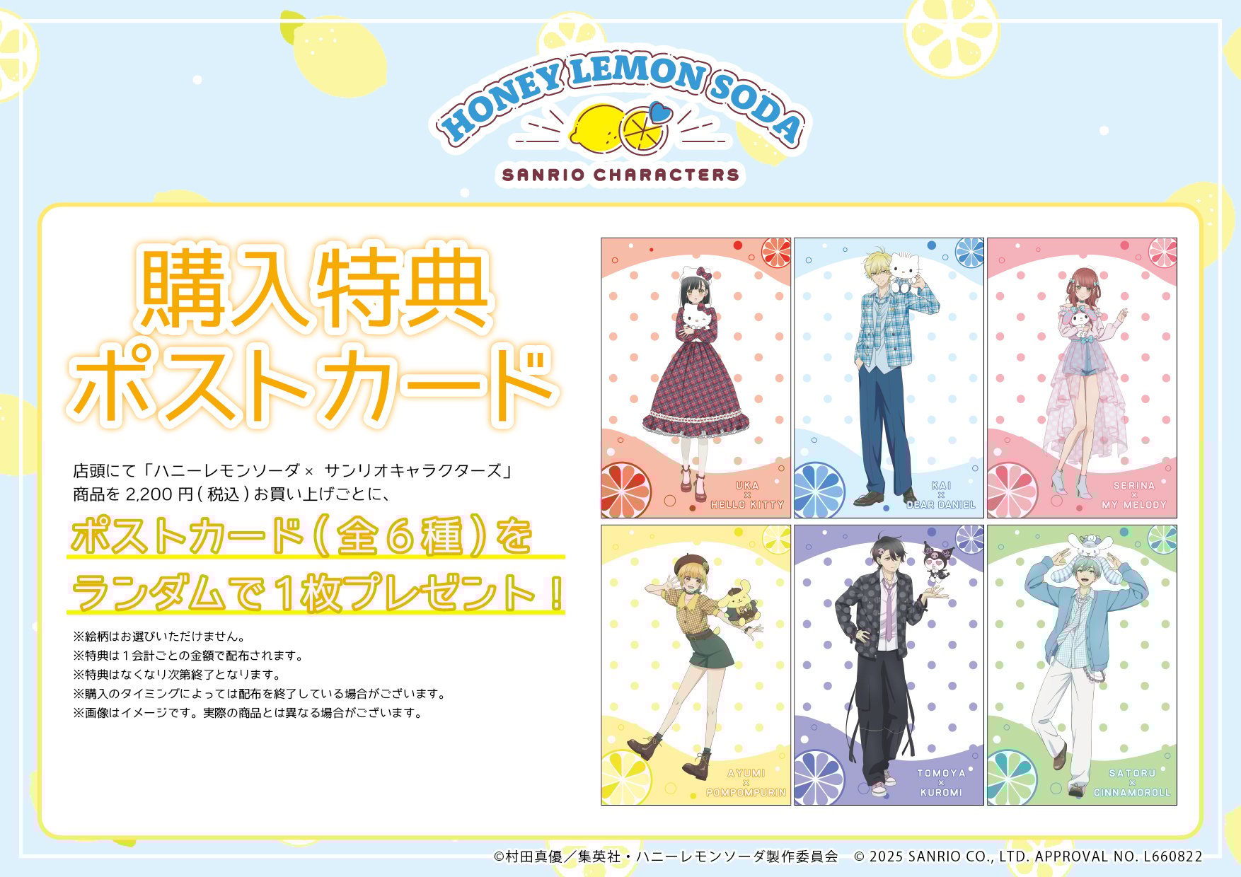 「サンリオ×ハニーレモンソーダ」購入特典