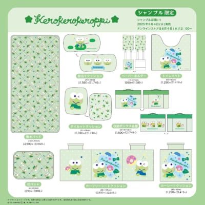 「サンリオ×シャンブル」けろけろけろっぴ新作グッズ