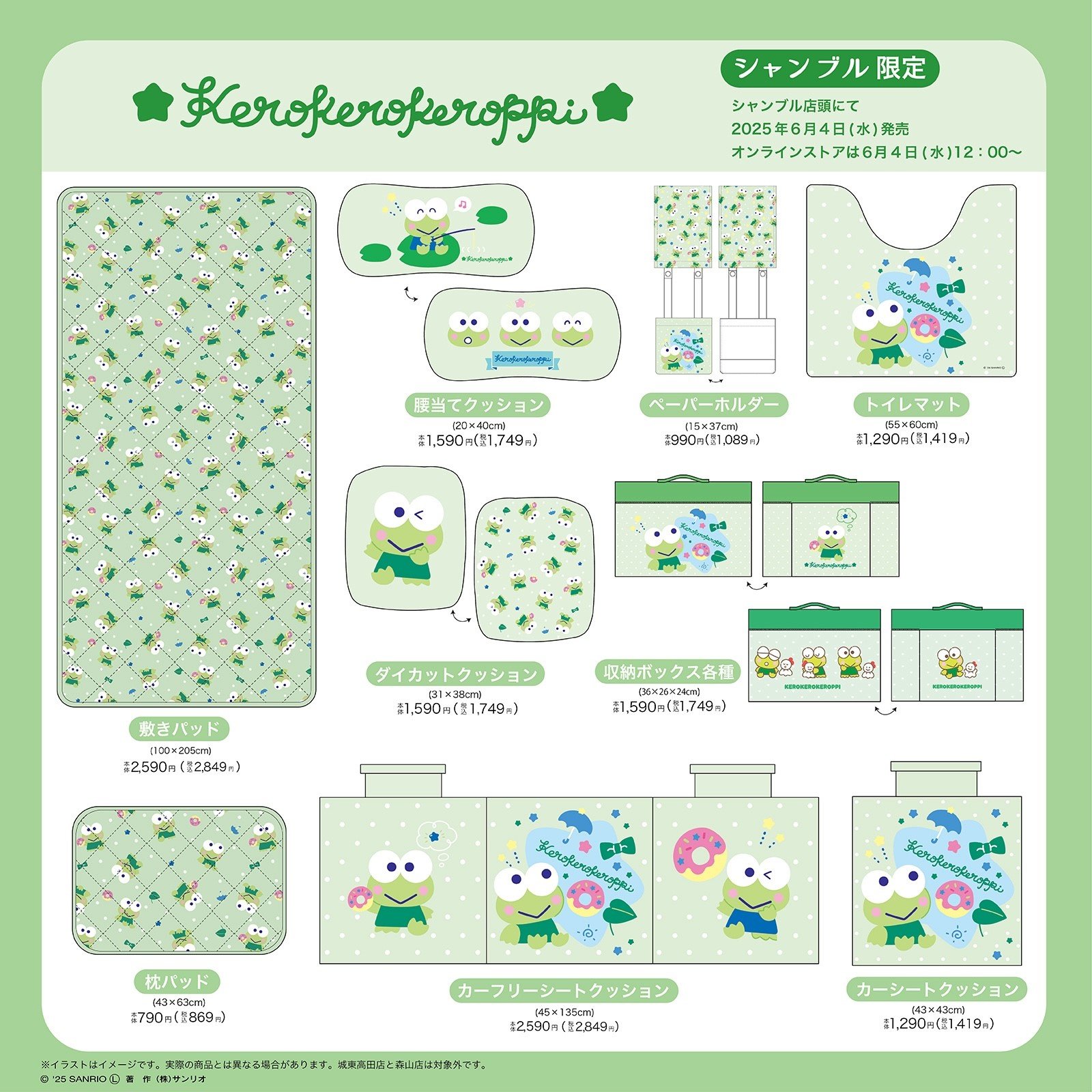「サンリオ×シャンブル」けろけろけろっぴ新作グッズ