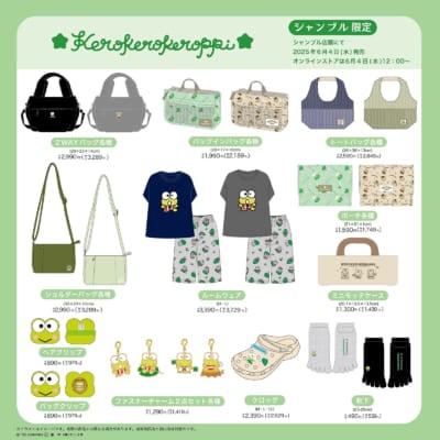 「サンリオ×シャンブル」けろけろけろっぴ新作グッズ