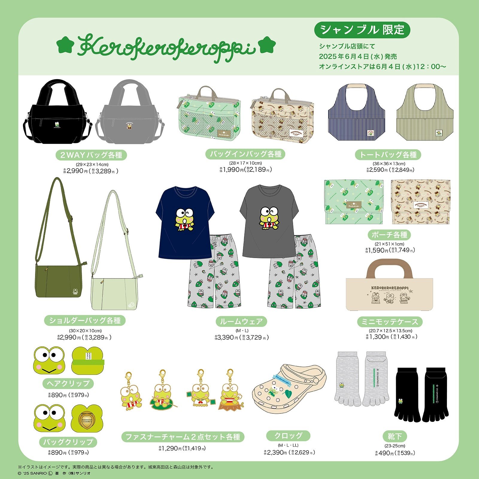 「サンリオ×シャンブル」けろけろけろっぴ新作グッズ