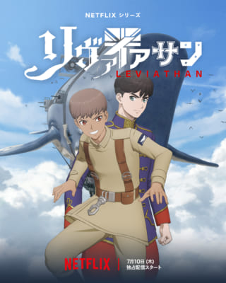 TVアニメ「リヴァイアサン」キービジュアル
