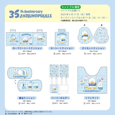 「サンリオ×シャンブル」あひるのペックルコラボグッズ
