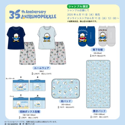 「サンリオ×シャンブル」あひるのペックルコラボグッズ