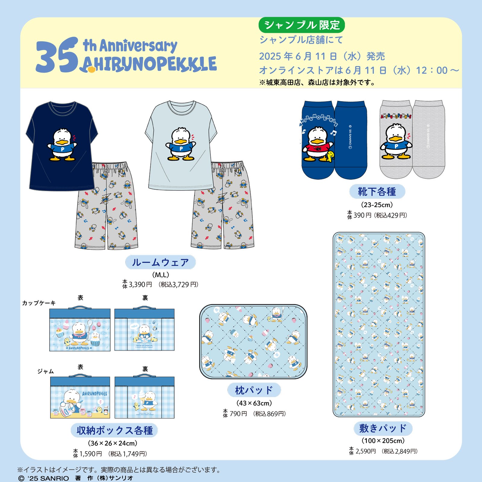 「サンリオ×シャンブル」あひるのペックルコラボグッズ