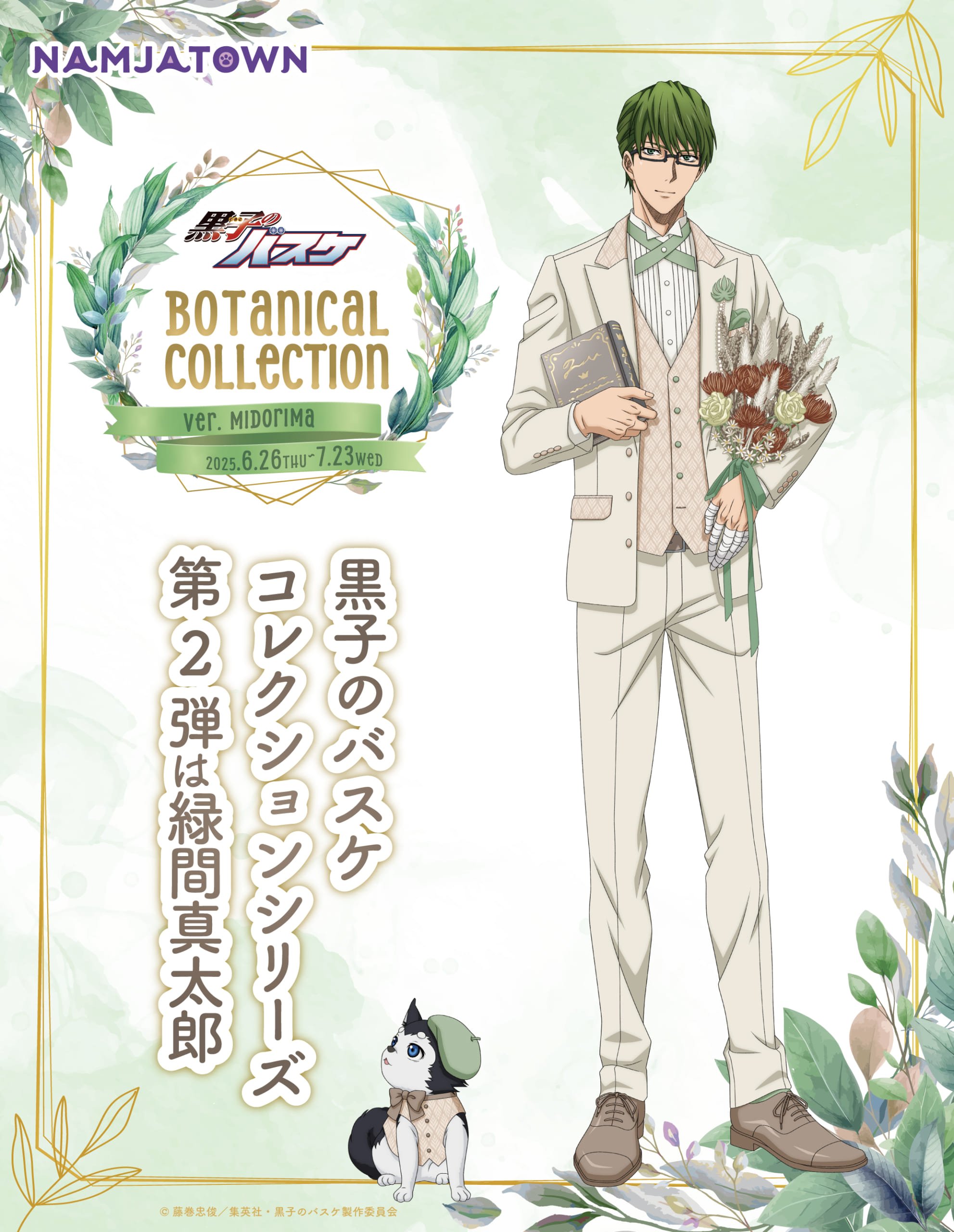 「黒子のバスケ×ナンジャタウン」緑間真太郎のイベント開催!フォーマル衣装で優しく微笑む姿に「表情とってもよきです」
