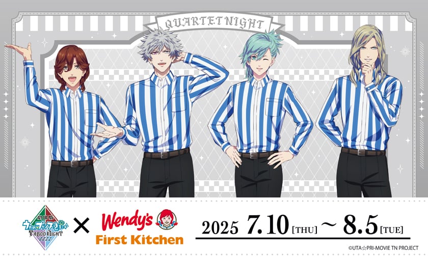「うたプリ×ウェンディーズ・ファーストキッチン」7月10日よりコラボ決定！カルナイが制服姿で登場