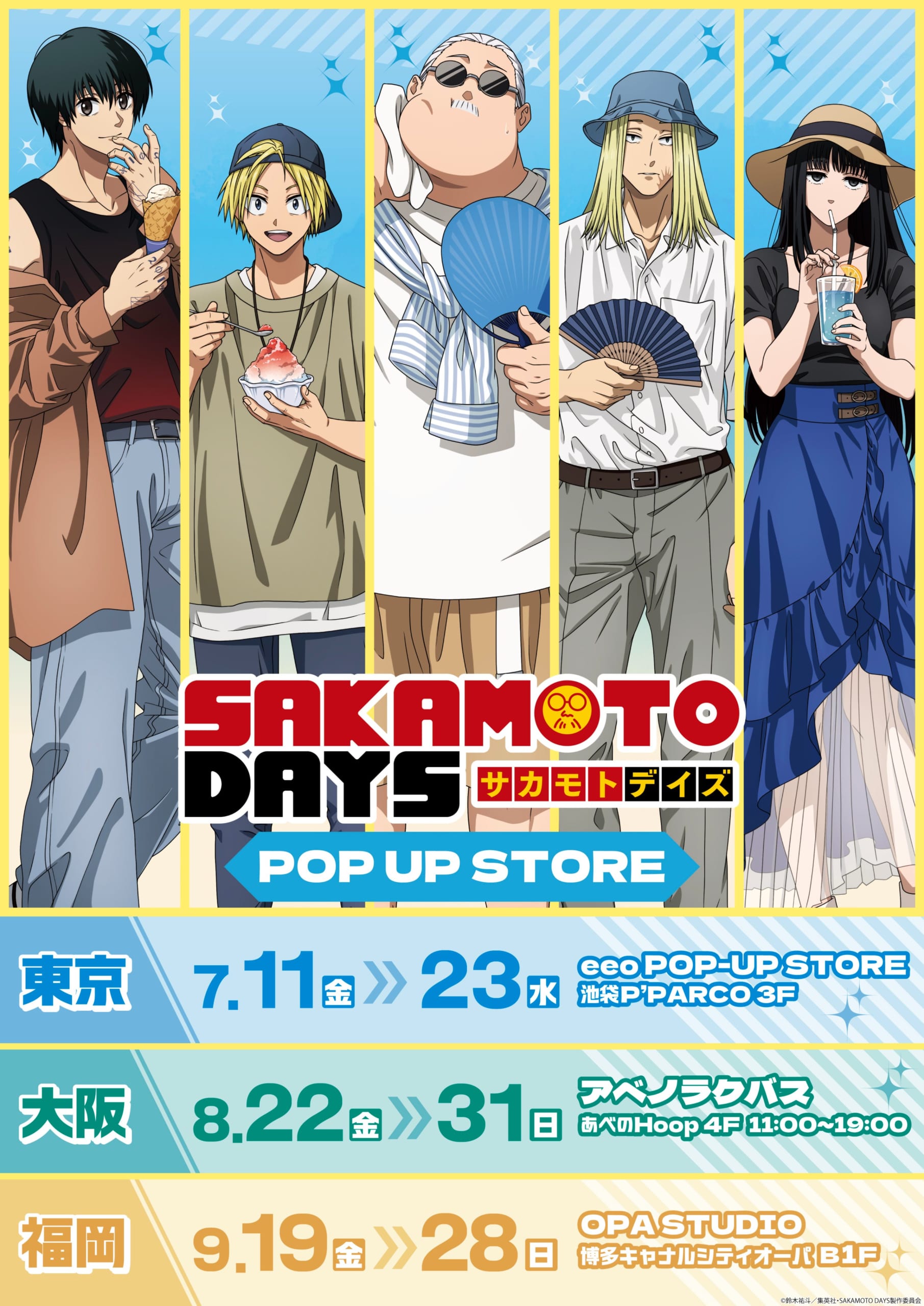 『SAKAMOTO DAYS』POP UP STOREが開催決定!夏私服姿の朝倉シン・南雲らが登場