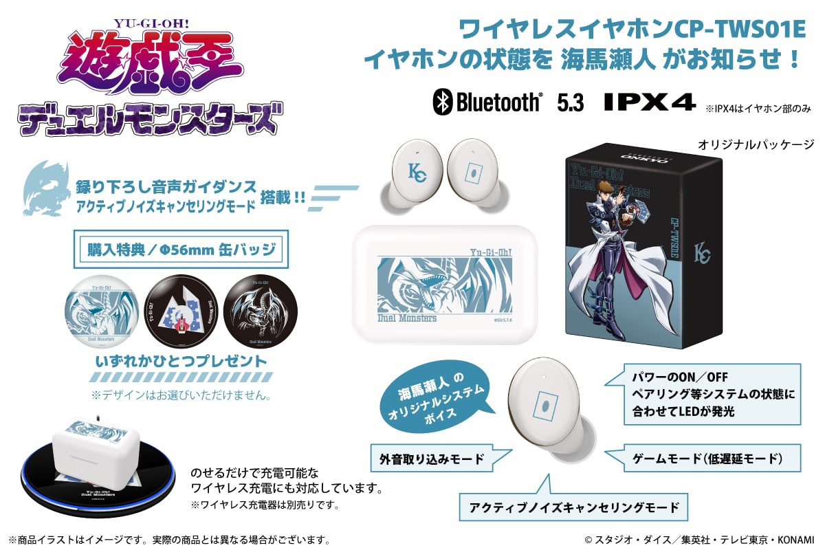 「遊戯王×オンキヨー」ワイヤレスイヤホン