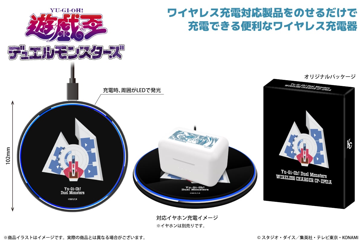 「遊戯王×オンキヨー」ワイヤレス充電機