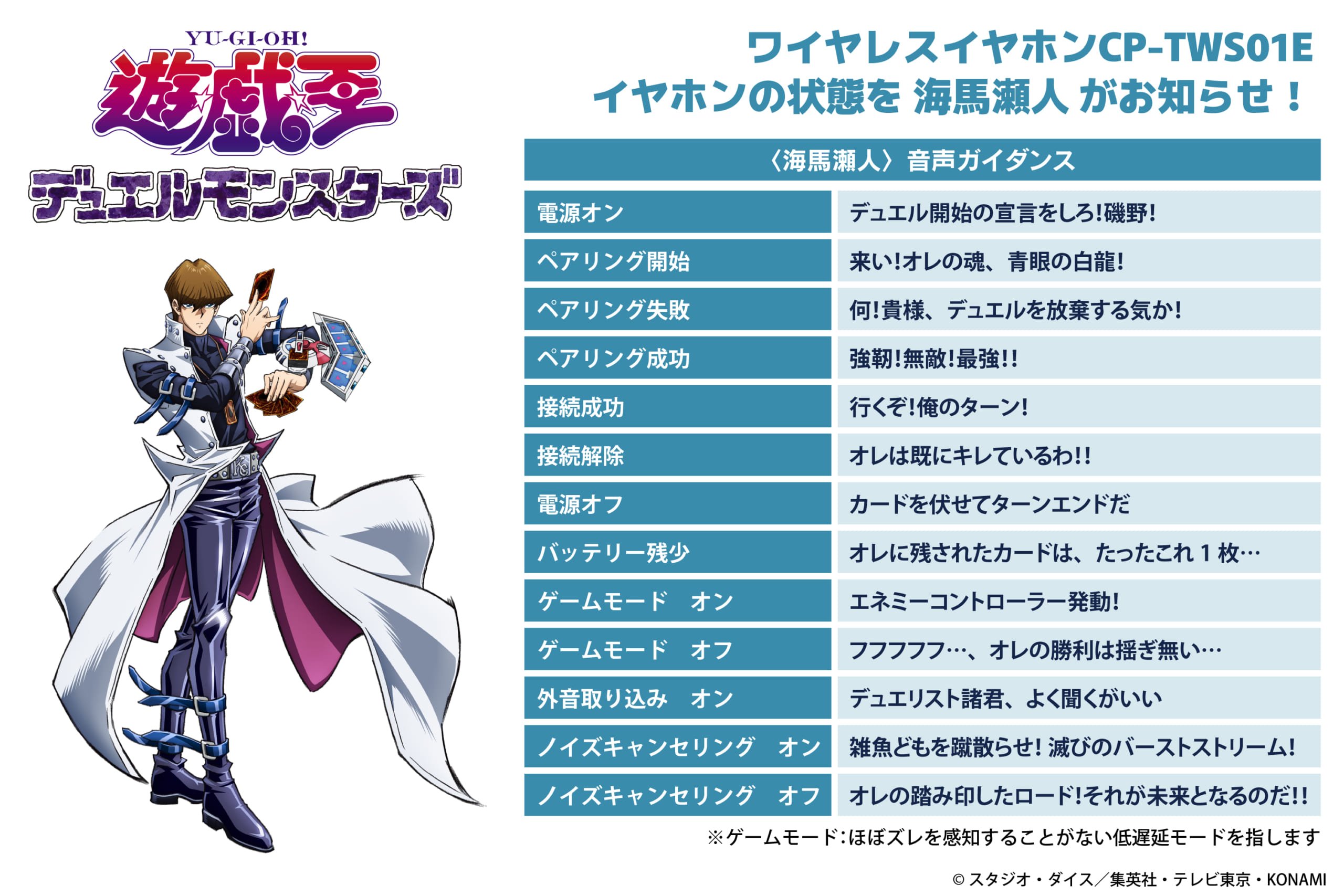 「遊戯王×オンキヨー」音声ガイダンス