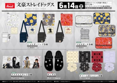 「文豪ストレイドッグス×アベイル」コラボ商品